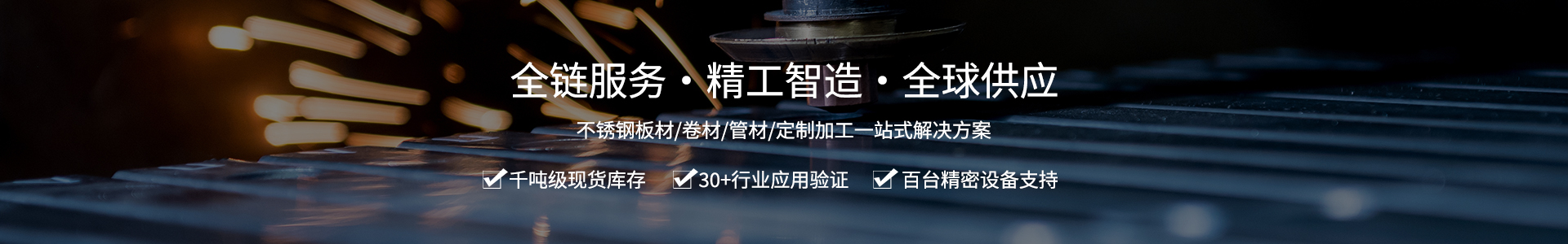 应用领域-无锡春胜达不锈钢有限公司